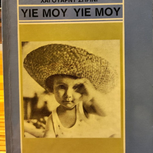 Yie Mou Yie Mou novel 426 pages