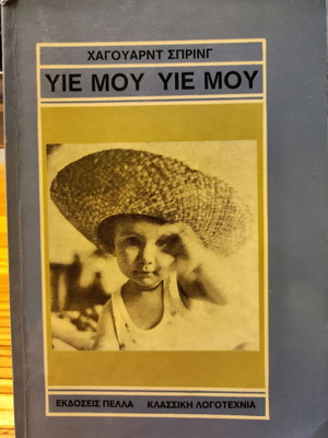 Yie Mou Yie Mou novel 426 pages