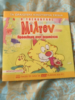 Milton o Tsostoulis DVD like new, Invitation to Adventure