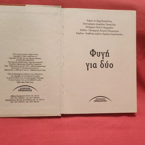 Children's literary book Fygí gia dýo like new