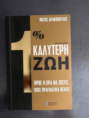 Book 1% Better Life in excellent condition
