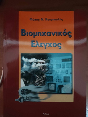 Industrial Control mechanical engineering book like new