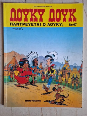 Lucky Luke 67 comic book used, Greek