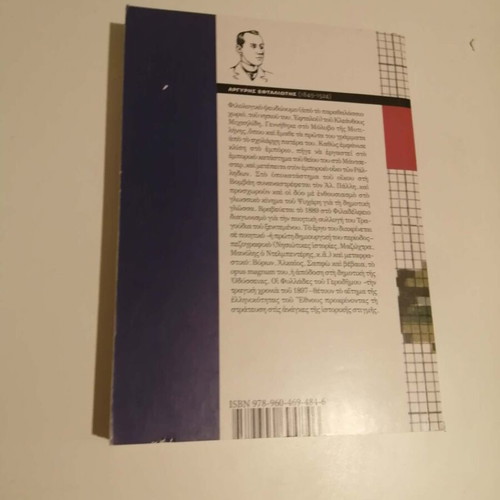 Oi Fyllades tou Gerodimou new book by Argyris Eftaliotis