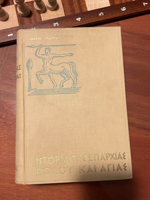 History of the Province of Volos and Agia book like new