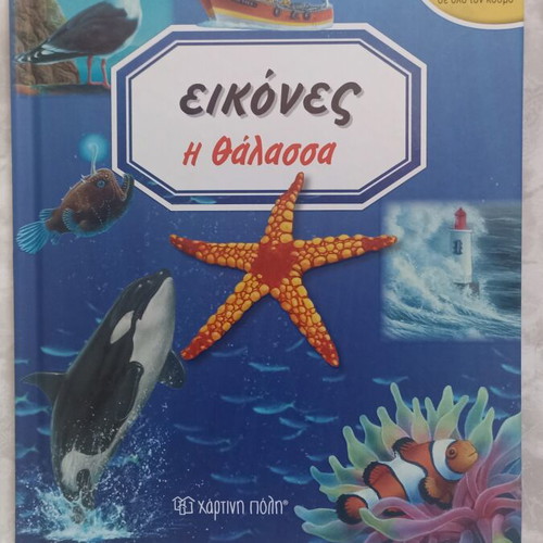 Book about Sea Life for Children like new