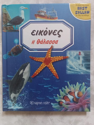 Book about Sea Life for Children like new