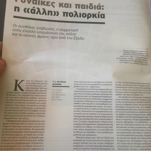 Istories magazine insert Poliorkia Mesolongiou tribute