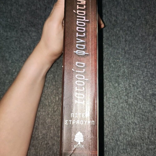 Ghost Story Peter Straub used, first edition