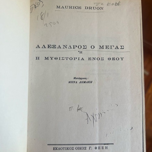 Alexander the Great book used