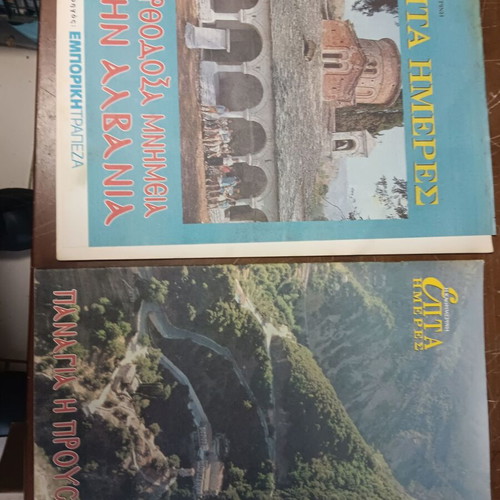 Magazine bundle used, 4 editions of Kathimerini Epta Imeres