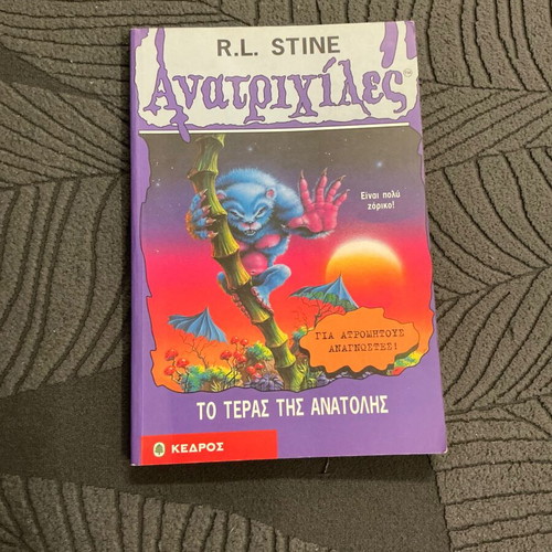Goosebumps No 43 The Monster of the East book used