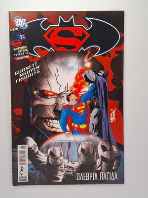 DC Superman/Batman κόμικ τεύχος 15 μεταχειρισμένο