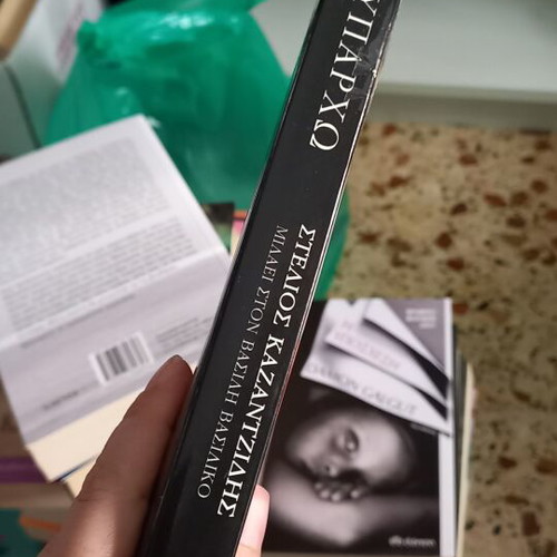 Stelios Kazantzidis Yparcho book