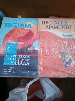 Taxidia travel guide new, old edition