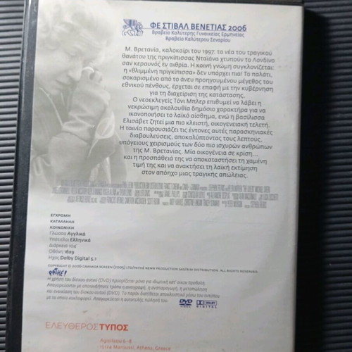 The Queen DVD in good condition with subtitles