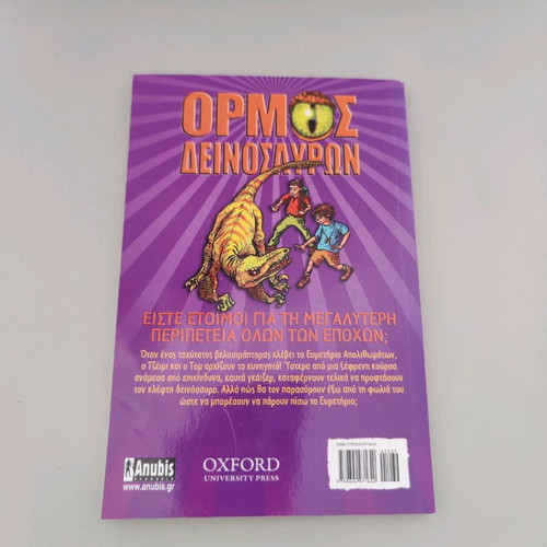Children's books new, M.E.T.AΛΛΑ.Ξ.ΕΙΣ and Ormos Deinosaurs