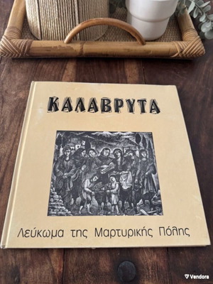 Καλαβρυτα λεύκωμα σαν καινούργιο, μαρτυρική πόλη