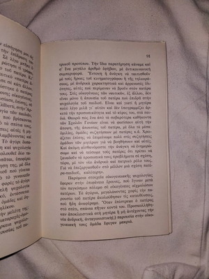 Σύγχρονα Θέματα Οικογενειακής Ψυχολογίας μεταχειρισμένο, έκδοση β