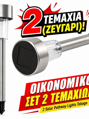 Ηλιακά φωτιστικά εξωτερικού χώρου Tobago ζευγάρι 30cm ανοξείδωτο ατσάλι