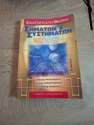 Introduction to Signal & System Theory by Theodoridis, Berberidis, Kofidis