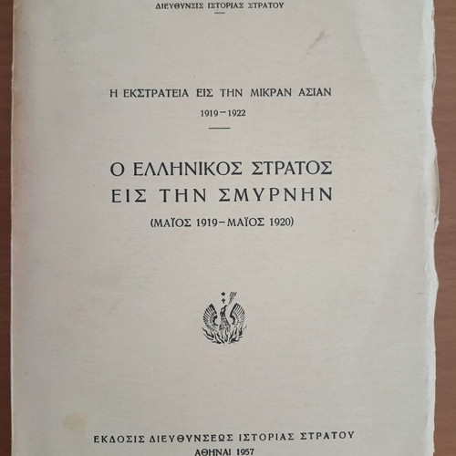 Ο Ελληνικός Στρατός εις την Σμύρνην, Μάιος 1919–Μάιος 1920