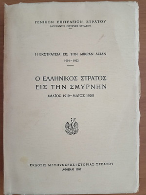 Ο Ελληνικός Στρατός εις την Σμύρνην, Μάιος 1919–Μάιος 1920