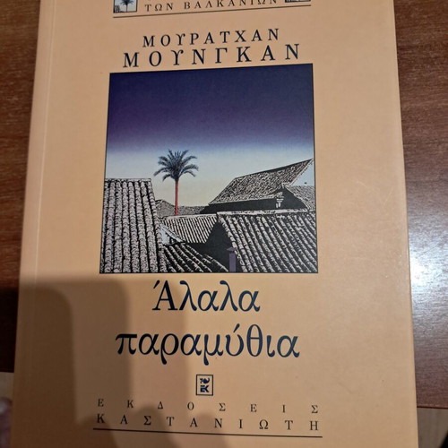 Alala Paramythia by Murathan Mungan like new, Greek edition