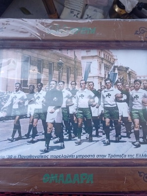 Συλλεκτικό κάδρο Παναθηναϊκού με ιστορική φωτογραφία δεκαετίας ’30 σαν καινούργιο