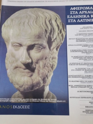 Περιοδικό Φιλόλογος πακέτο 4 τεύχη, σαν καινούργιο