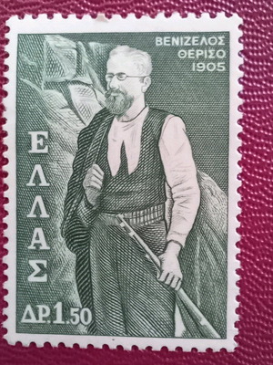 Έκδοση Ελευθερίου Βενιζέλου 1965 καινούργια, ασφράγιστη συλλεκτική