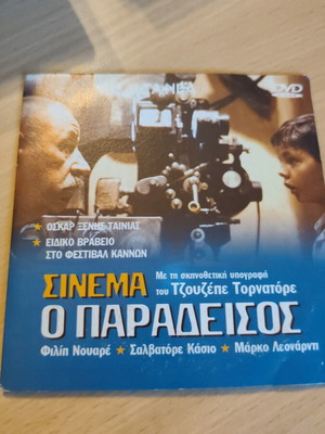 Cinema Paradiso DVD used, foreign movie