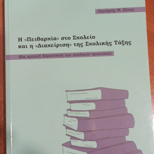 Discipline at School and Classroom Management new