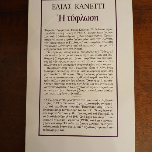 The Blindness like new, Elias Canetti, Grammata editions 1985
