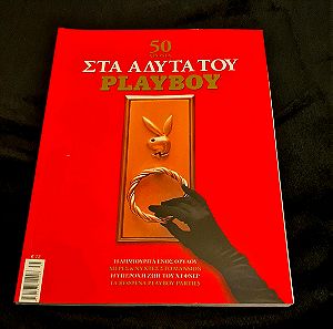 Επετειακό τεύχος 50 Χρονια Playboy ελληνικό, 258 σελίδες, 2003