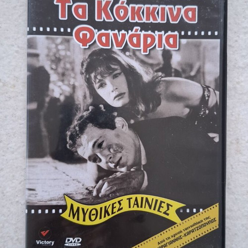 Ta Kokkina Fanaria DVD like new, romantic social drama with subtitles