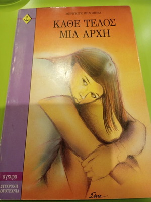 Every End a Beginning by Brigitte Blobel used, Greek