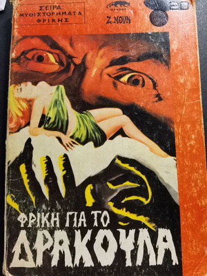 Fryki Gia To Drakoula horror novel used, Greek edition