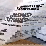  Ηλία Καμπανά (2001) Ερμηνευτικό Ορθογραφικό Λεξικό της Δημοτικής - Μονοτονικό