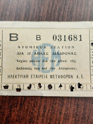 Η.Ε.Μ. συλλεκτική ιστορική κάρτα απεριορίστων διαδρομών δεκαετίας '50