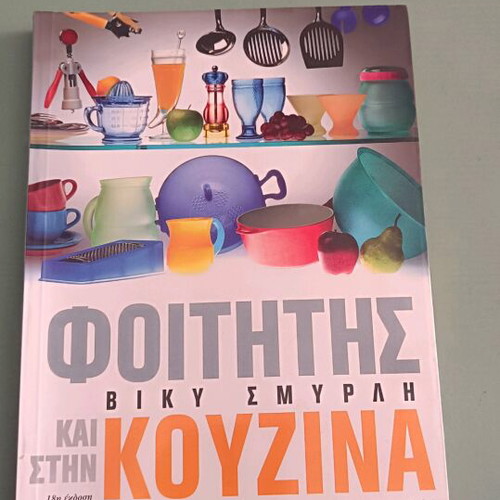 Student and in the Kitchen new book by Vicky Smyrli