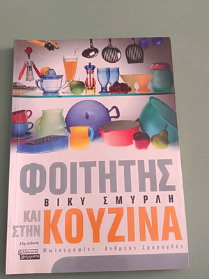 Student and in the Kitchen new book by Vicky Smyrli