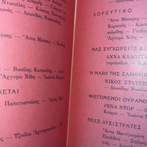 Sofia Vempo theatrical program used, museum piece
