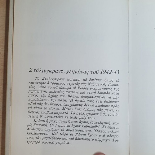 Stalingrad by Theodor Plievier used, Greek edition, volume one