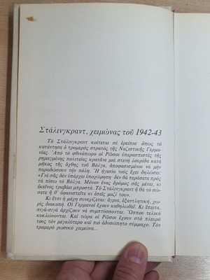 Stalingrad by Theodor Plievier used, Greek edition, volume one
