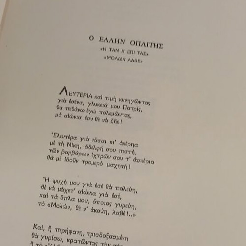 Από το Εθνικό μας Έπος ποιήματα σαν καινούργιο έκδοση