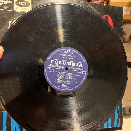 Nikos Gounaris 30 Chronia vinyl record, Columbia EMI