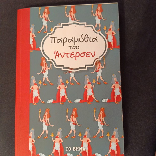 Andersen Fairy Tales new, newspaper edition