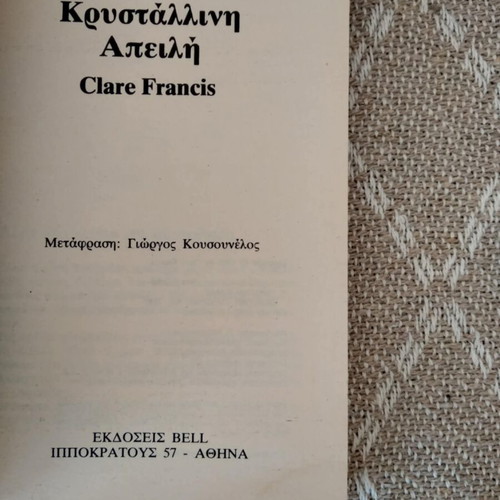 The Crystal Threat Clare Francis used book