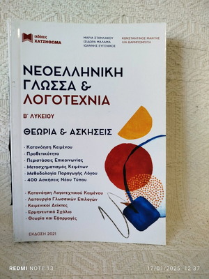 Modern Greek Language & Literature B' Lyceum new